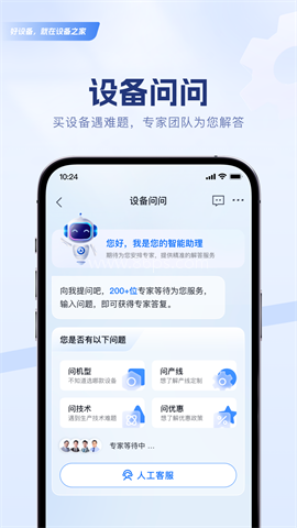 设备之家