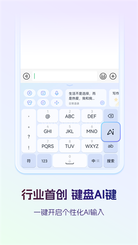 科大讯飞语音输入法