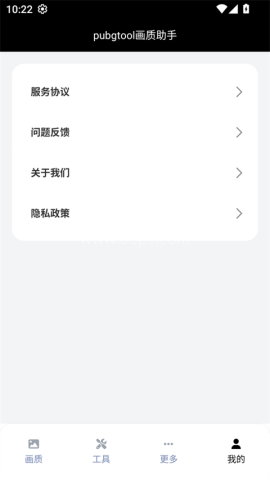 pubgtool官方版