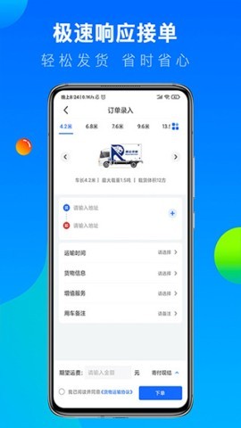 冷运宝司机版2026