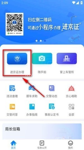 北京交警违章查询app 北京交警违章查询app