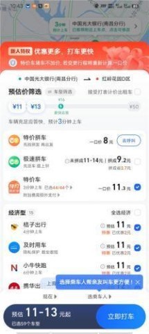 高德打车企业版 第2张图