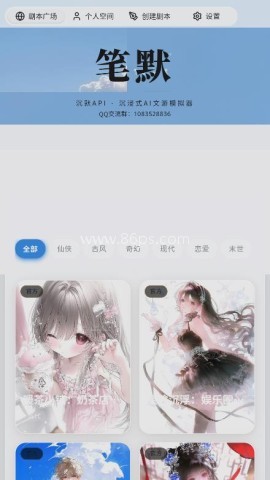 笔默AI文游