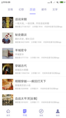 听书精灵