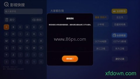 当贝影视快搜