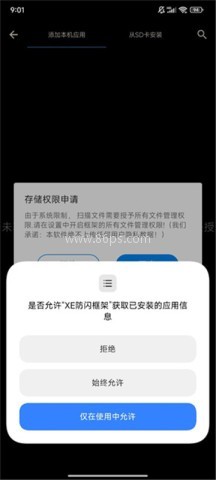 xe防闪退框架