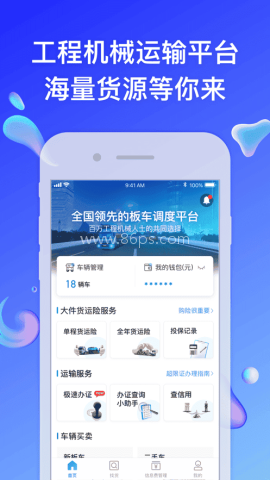 特运通货主