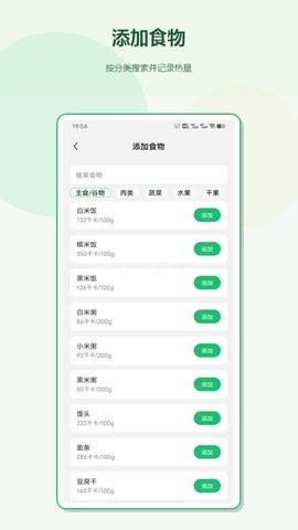 称一下体重记录管理