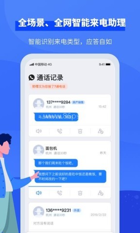 接听宝 第2张图