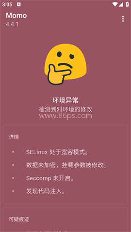momo环境检测