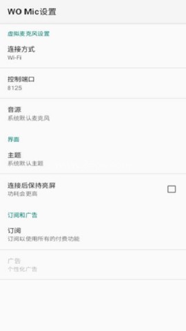 WOMic最新版本