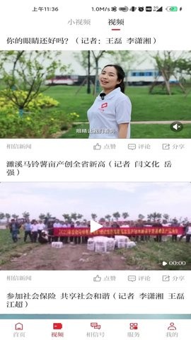 相信新闻客户端app