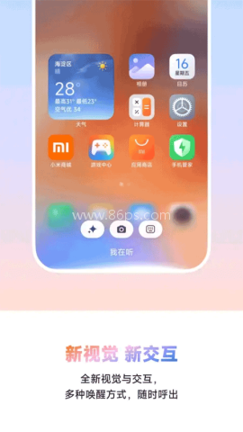 超级小爱2026最新版
