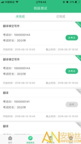 itest爱考试官方版