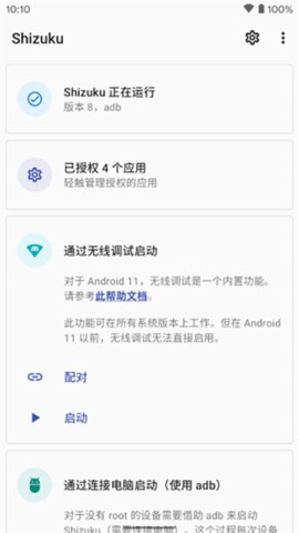 Shizuku工具箱