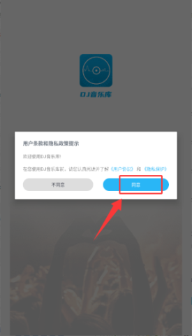 DJ音乐库首页