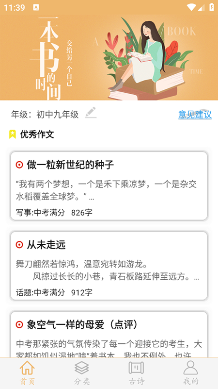 作文素材
