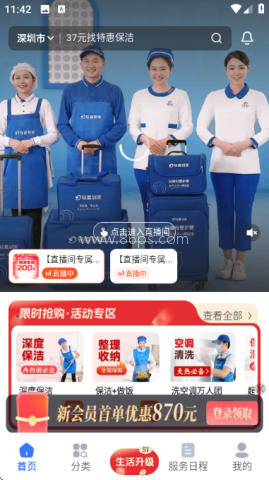轻喜到家绿色版 轻喜到家绿色版