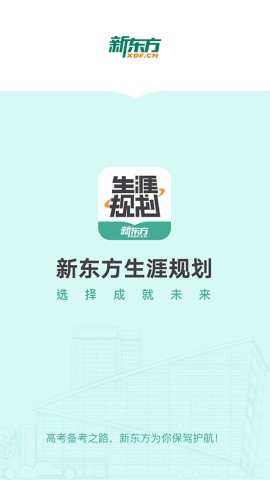新东方志愿通