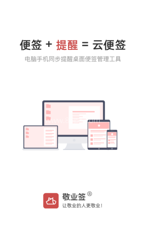 敬业签 敬业签