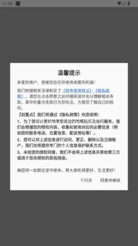 卓鹿司机端 第1张图