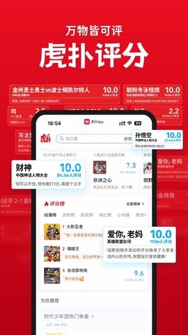 虎扑7.3.35 第2张图
