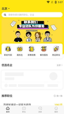 人职初