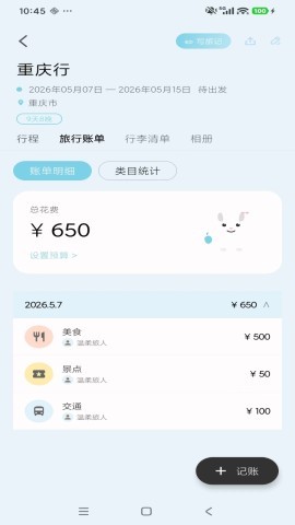 轻旅随手记
