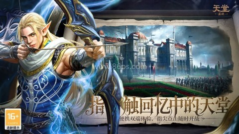 天堂血统国服