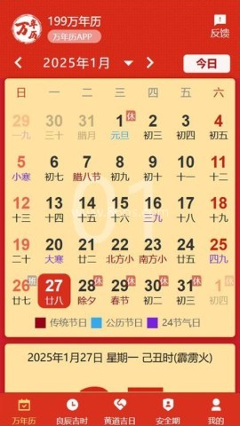 199万年历