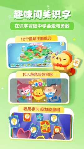 叫叫识字宝宝全解锁版