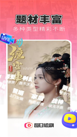 每日短剧极速版 第1张图