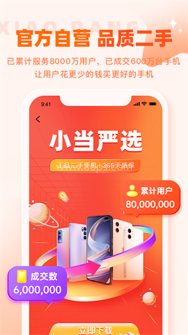 小当严选