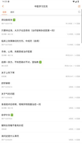 中医之家 第6张图