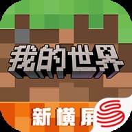 我的世界国服