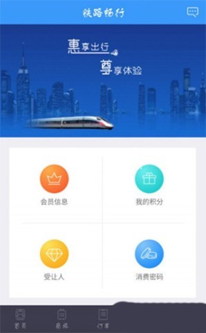 火车票查询12306