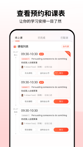 同桌口语