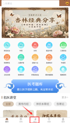链云中医 第1张图