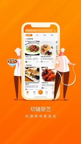 群厨会