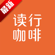 读行咖啡