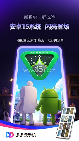 多多云手机官方版