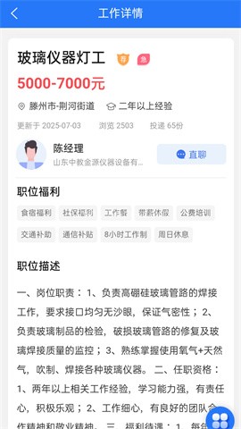 滕州人才网