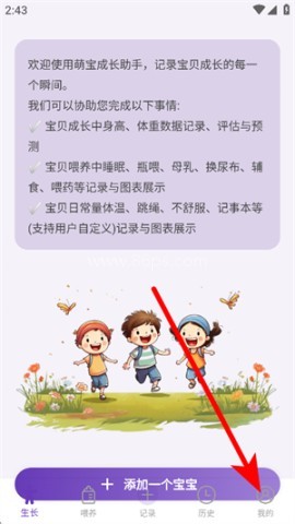 萌宝成长助手 第1张图