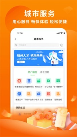 杭州市民卡最新版
