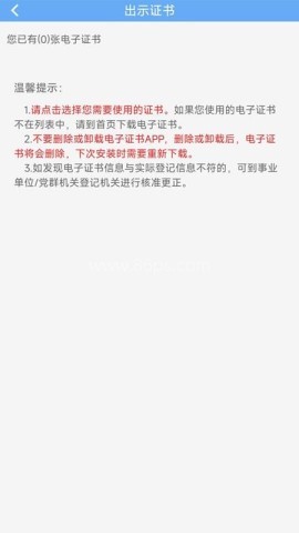 网络身份凭证 网络身份凭证