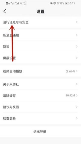 米游社官方新版本
