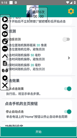 龙少2.0点击器