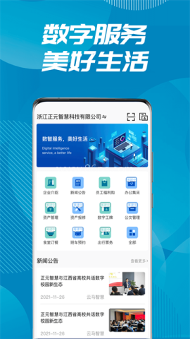数智易正 数智易正