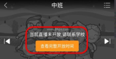 掌通家园家长版app