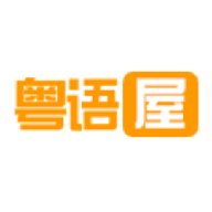 粤语屋手机版